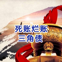 湛江要债公司
